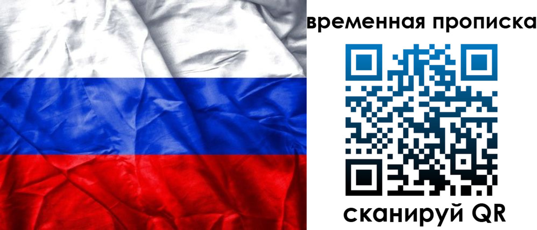 временная регистрация купить в Иркутской области