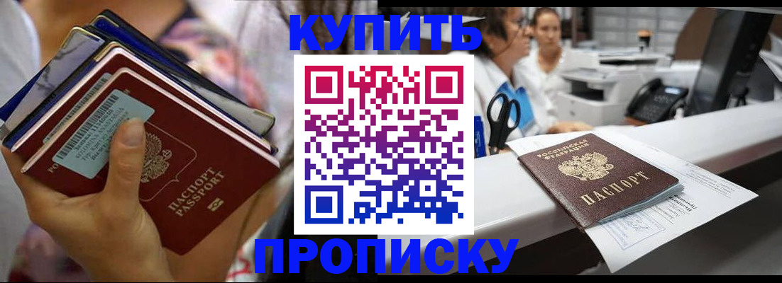 прописка для школы в Иркутской области
