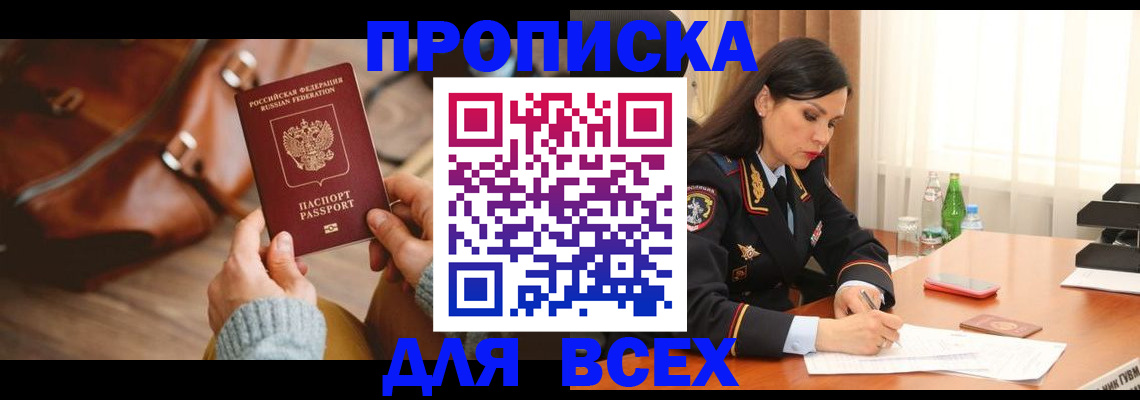 где прописаться в Иркутской области