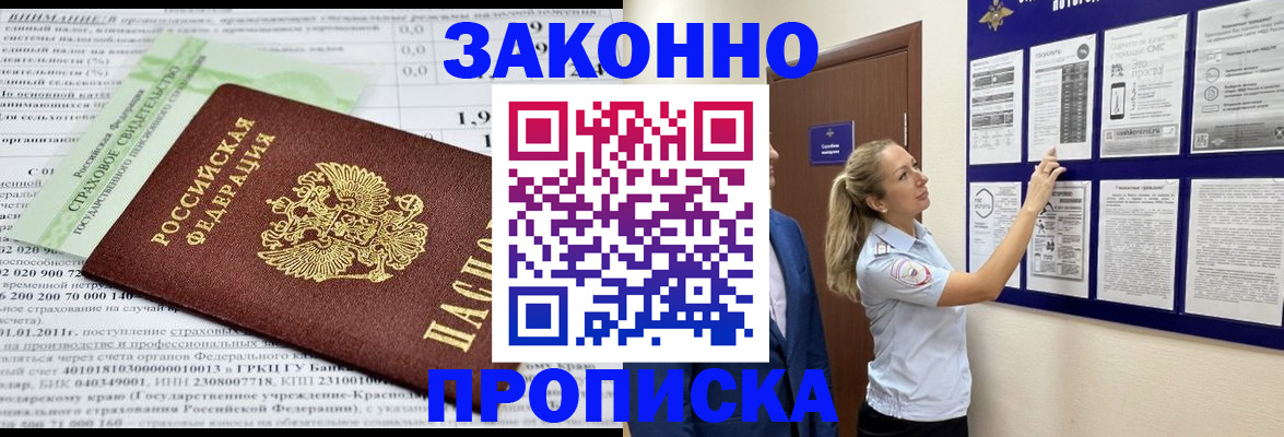 прописка регистрация в Иркутской области