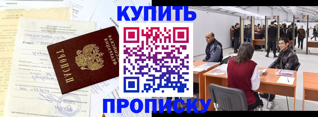 прописка ребенка в Иркутской области